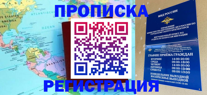 прописка для работы в Славянске-на-Кубани