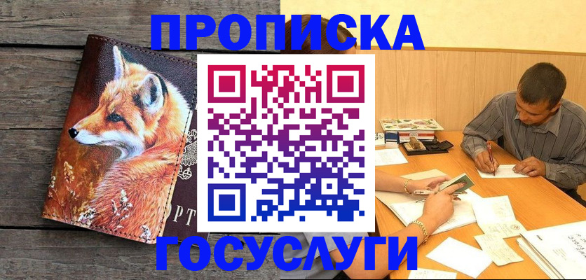 прописка для кредита в Славянске-на-Кубани