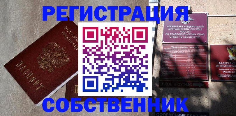 миграционный учет в Славянске-на-Кубани