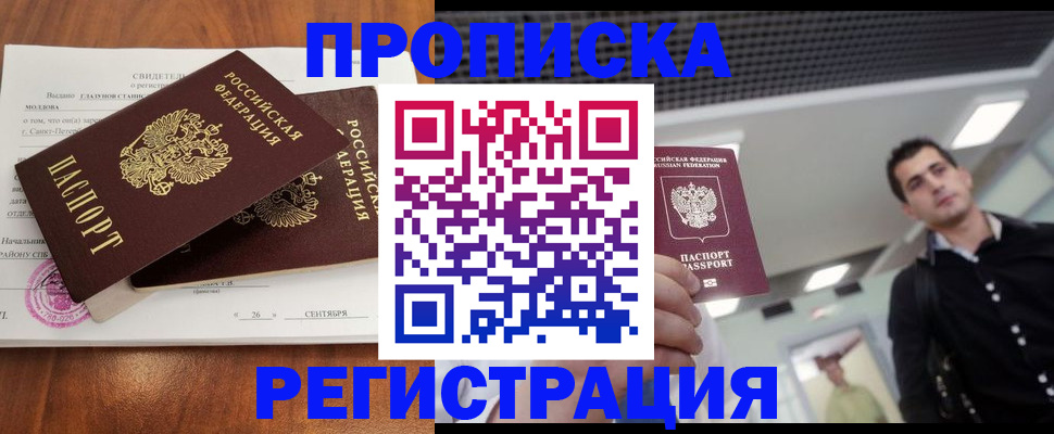 прописка штамп в Славянске-на-Кубани