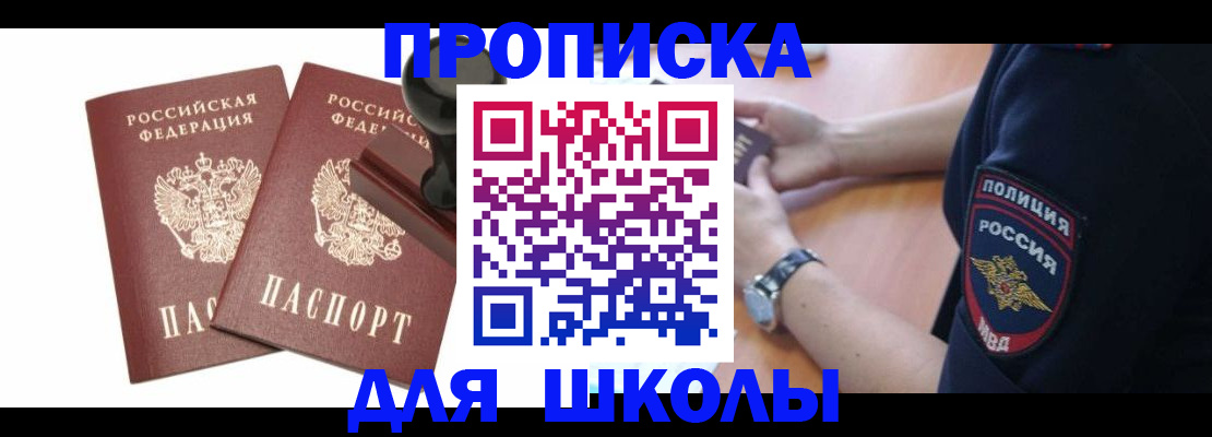 временная регистрация в Славянске-на-Кубани